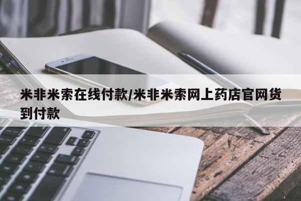 私人卖打胎药联系方式新闻 第103页