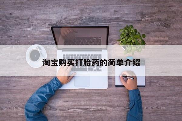 私人卖打胎药联系方式动态 第96页